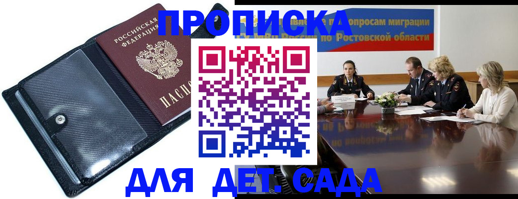 прописка в Юже